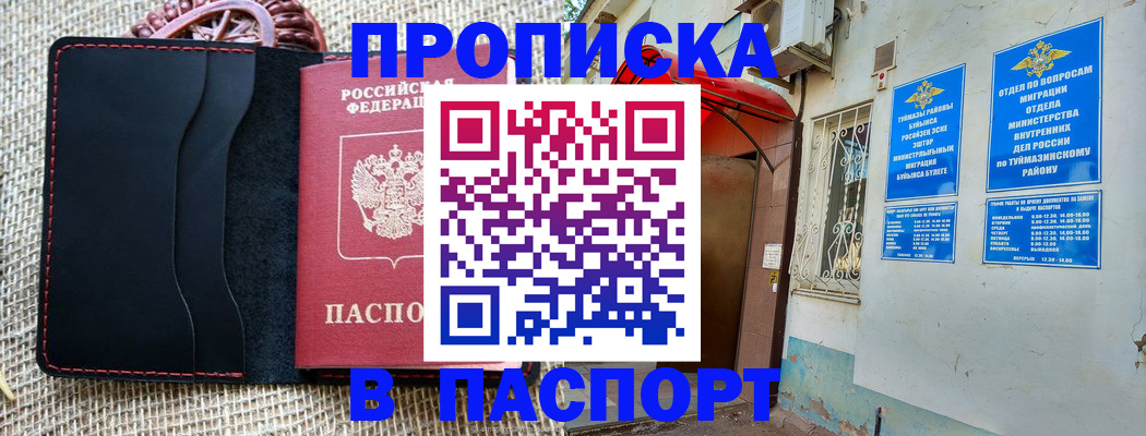 временная регистрация в Россоши