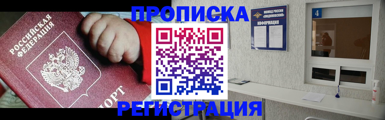 прописка для кредита в Россоши
