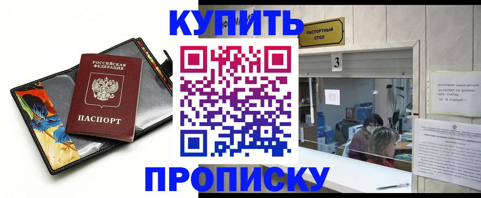 прописка регистрация в Россоши