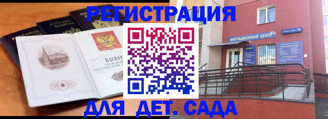 прописка гарантия в Россоши